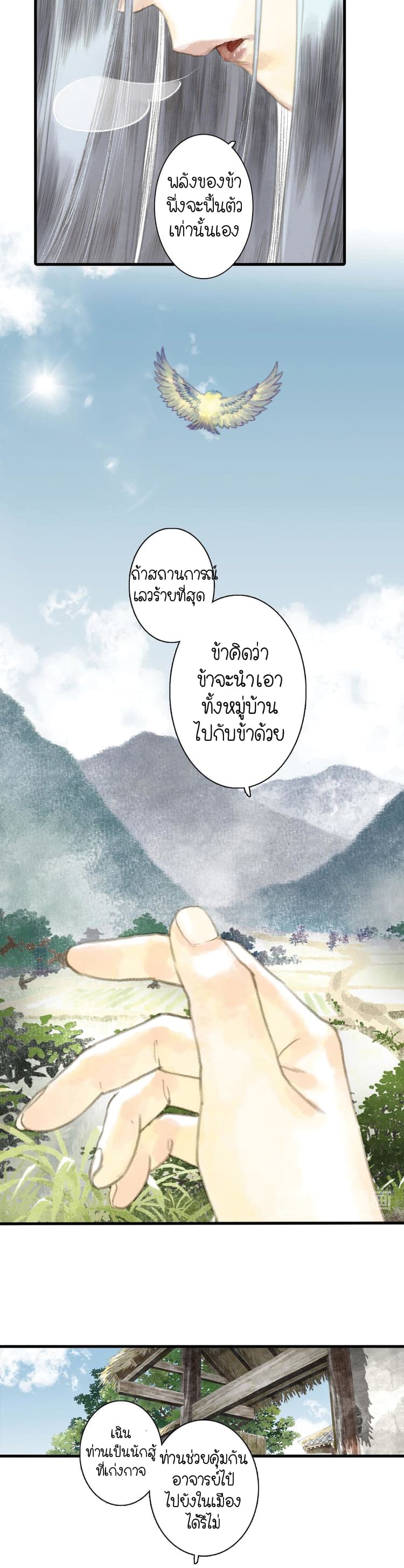 Song of the Sky Walkers ลำนำของผู้ล่องนภา page 7