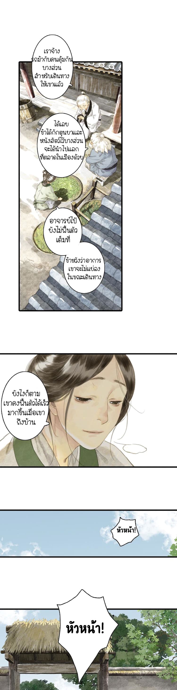 Song of the Sky Walkers ลำนำของผู้ล่องนภา page 8