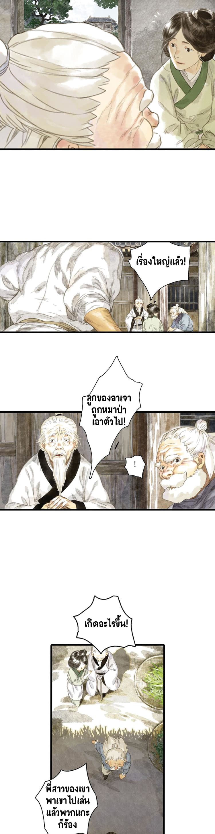 Song of the Sky Walkers ลำนำของผู้ล่องนภา page 9