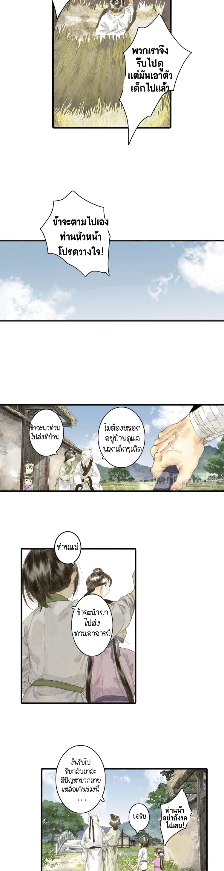 Song of the Sky Walkers ลำนำของผู้ล่องนภา page 10