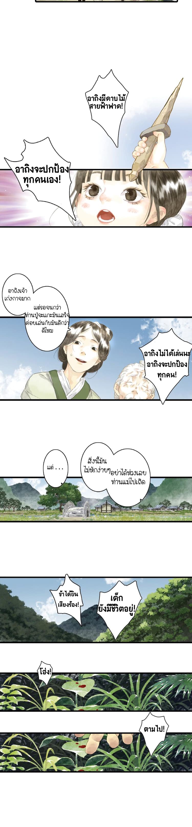 Song of the Sky Walkers ลำนำของผู้ล่องนภา page 11