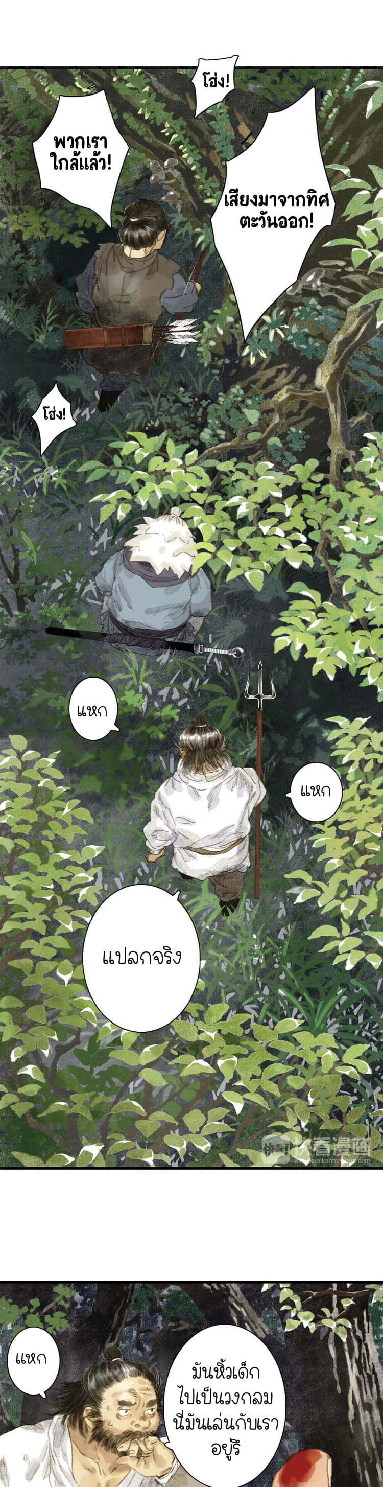 Song of the Sky Walkers ลำนำของผู้ล่องนภา page 12