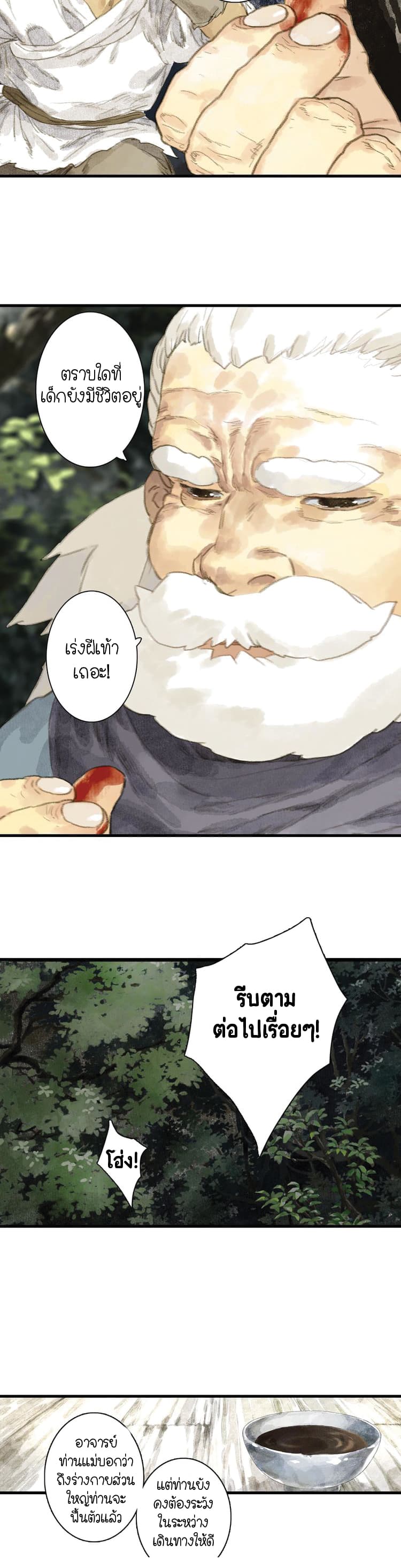 Song of the Sky Walkers ลำนำของผู้ล่องนภา page 13