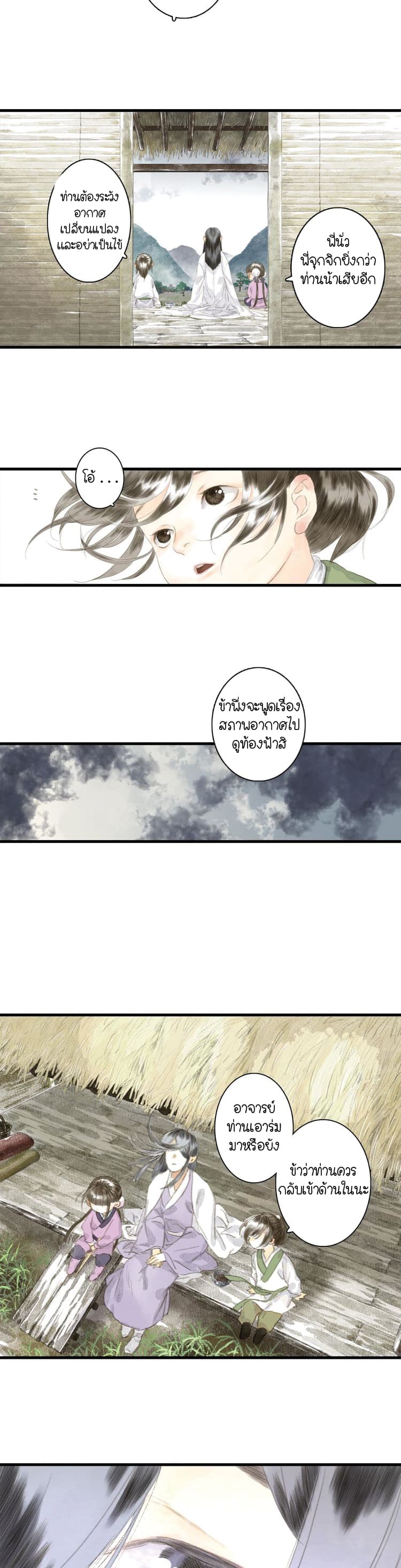 Song of the Sky Walkers ลำนำของผู้ล่องนภา page 14