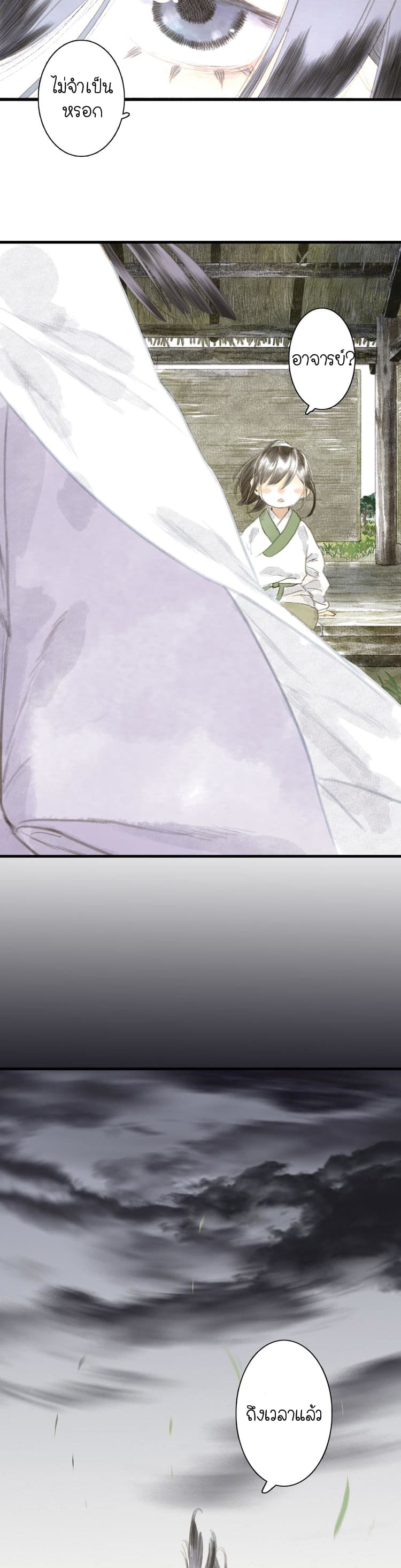 Song of the Sky Walkers ลำนำของผู้ล่องนภา page 15