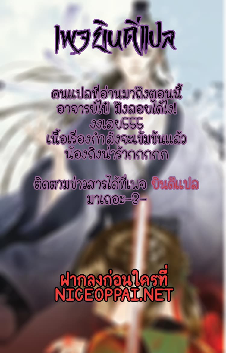 Song of the Sky Walkers ลำนำของผู้ล่องนภา page 17