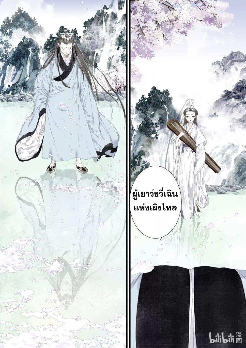 Song of the Sky Walkers ลำนำของผู้ล่องนภา page 5