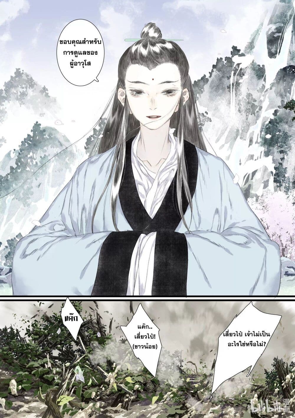 Song of the Sky Walkers ลำนำของผู้ล่องนภา page 6