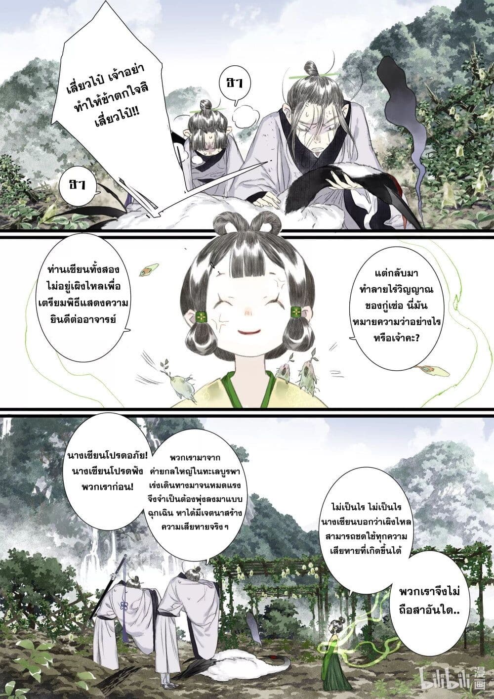 Song of the Sky Walkers ลำนำของผู้ล่องนภา page 7