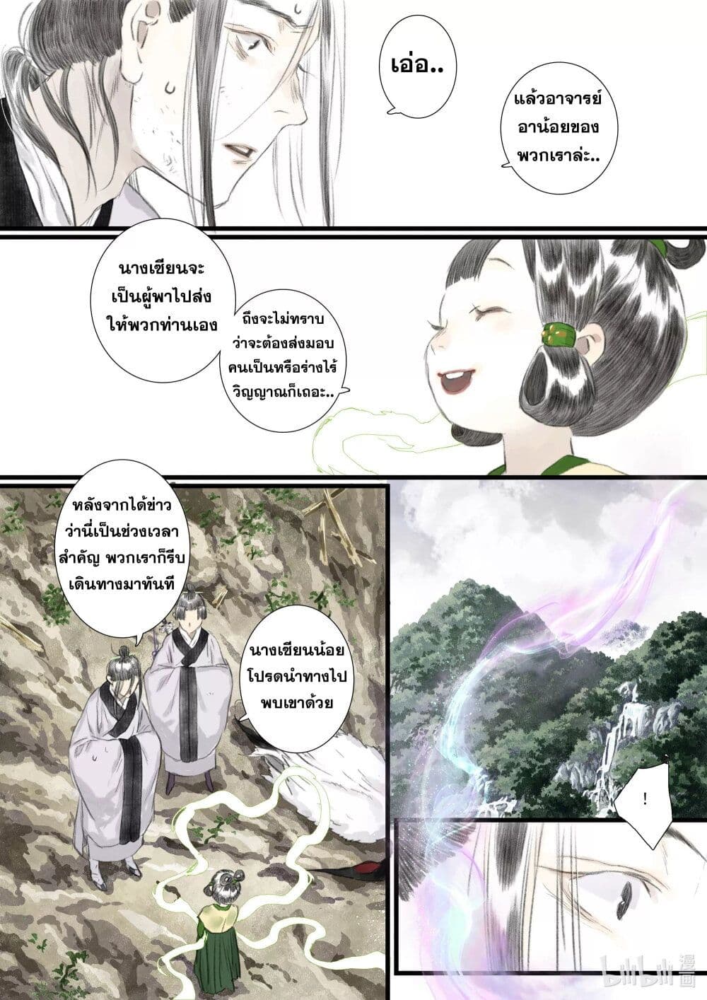 Song of the Sky Walkers ลำนำของผู้ล่องนภา page 8
