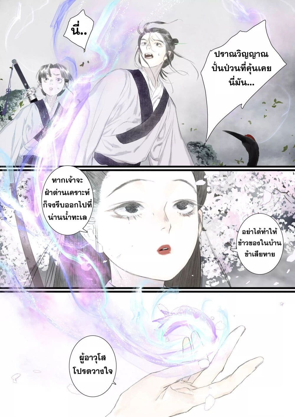 Song of the Sky Walkers ลำนำของผู้ล่องนภา page 9