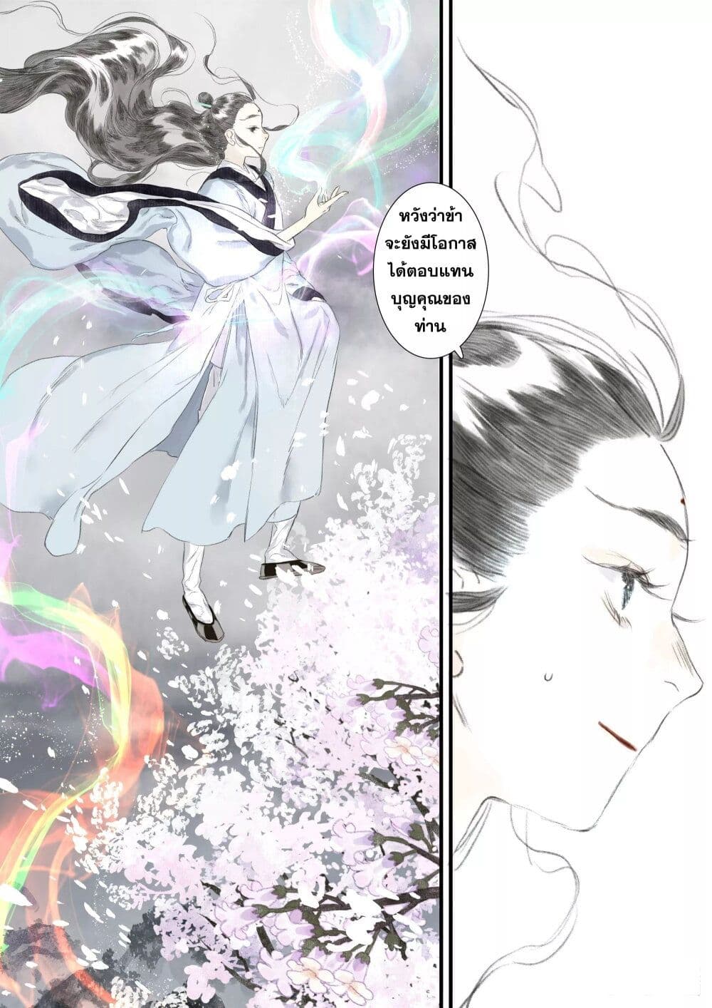 Song of the Sky Walkers ลำนำของผู้ล่องนภา page 10