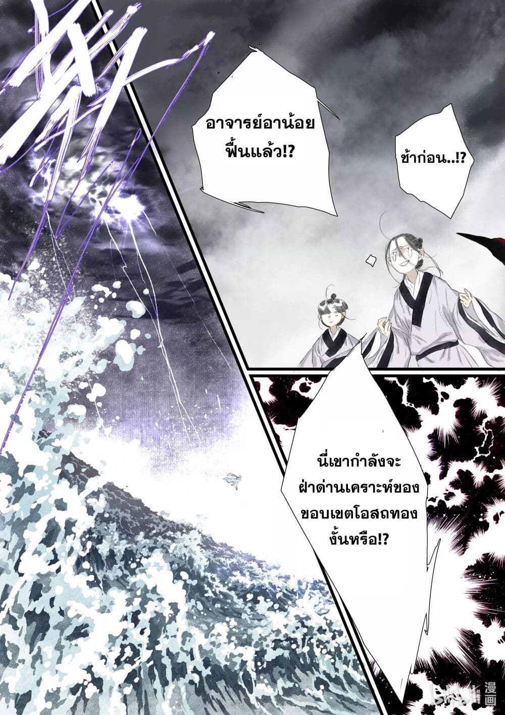 Song of the Sky Walkers ลำนำของผู้ล่องนภา page 11