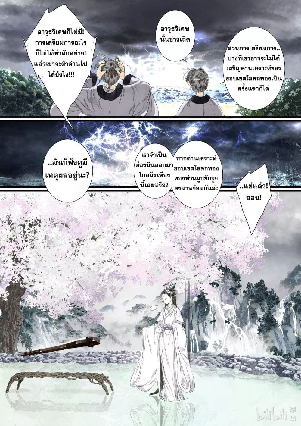 Song of the Sky Walkers ลำนำของผู้ล่องนภา page 12