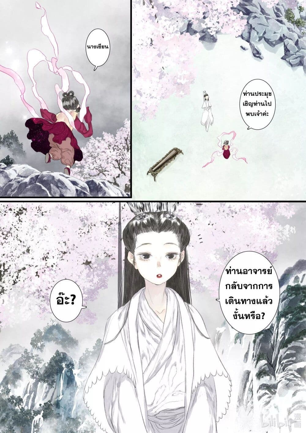 Song of the Sky Walkers ลำนำของผู้ล่องนภา page 13