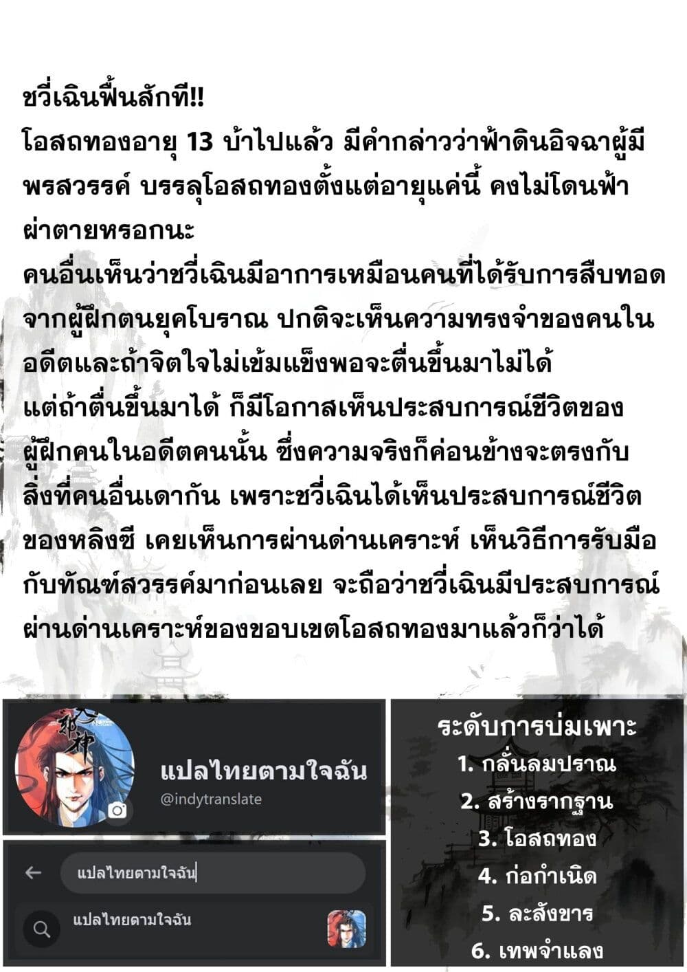 Song of the Sky Walkers ลำนำของผู้ล่องนภา page 14