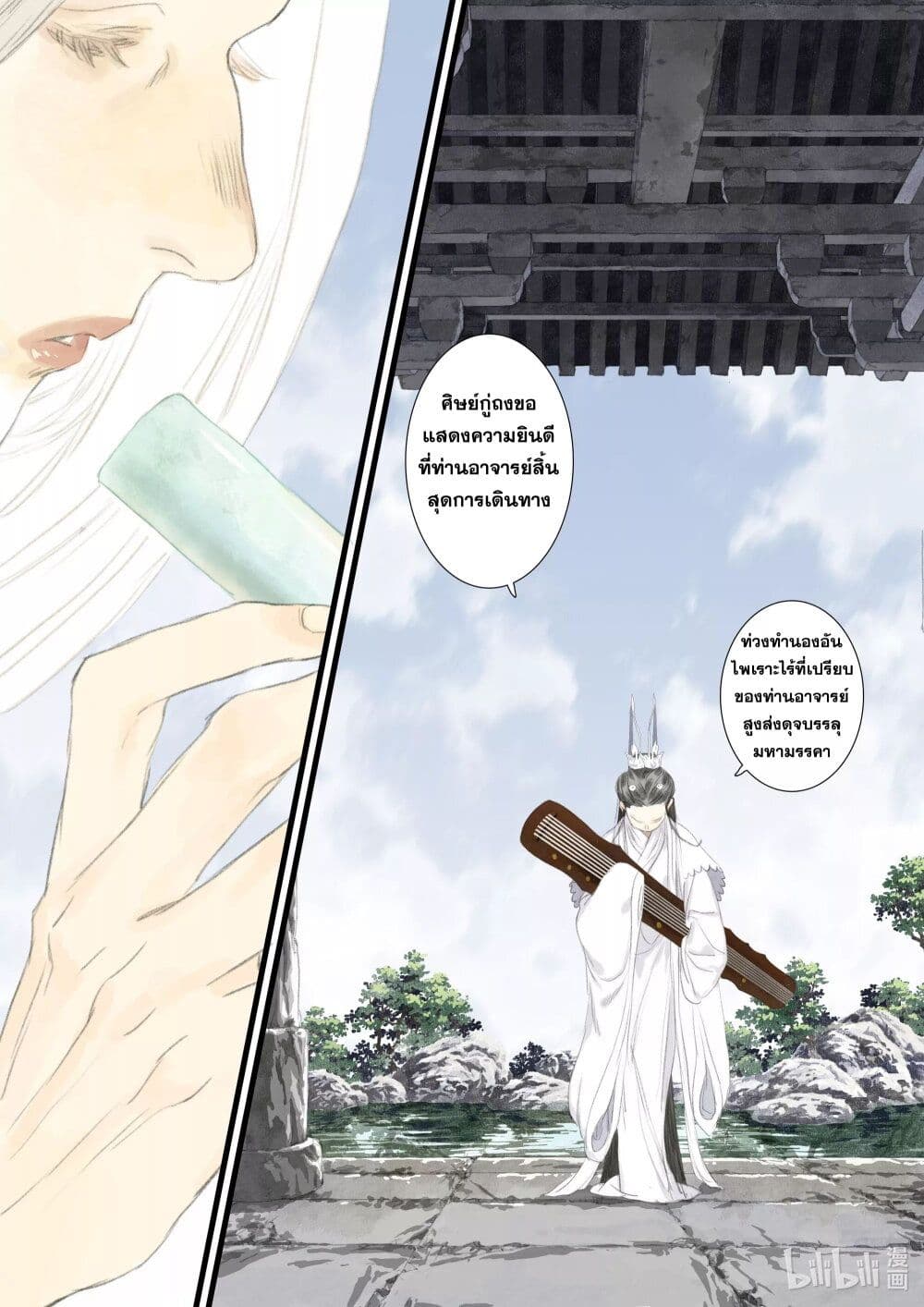 Song of the Sky Walkers ลำนำของผู้ล่องนภา page 4