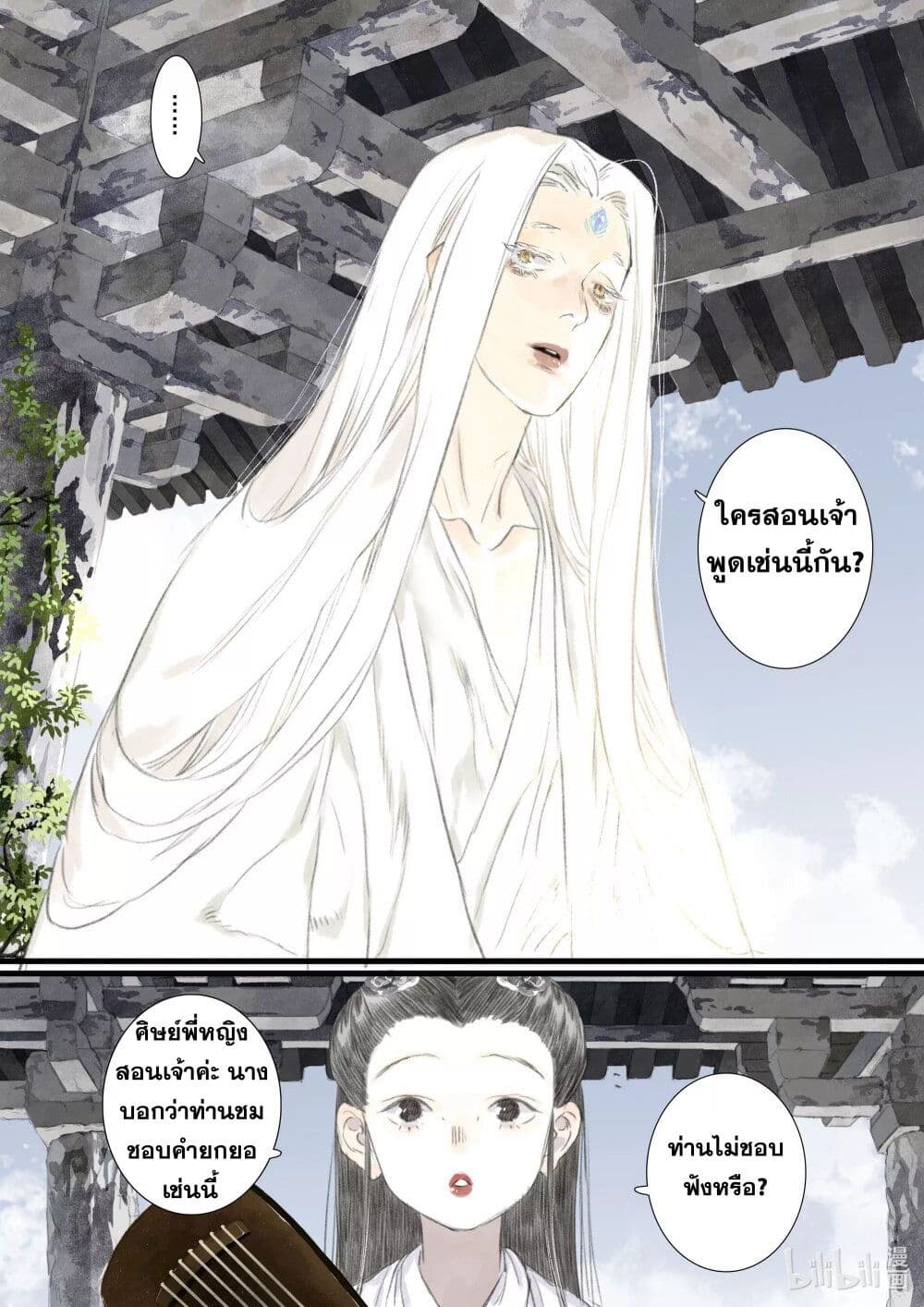 Song of the Sky Walkers ลำนำของผู้ล่องนภา page 5
