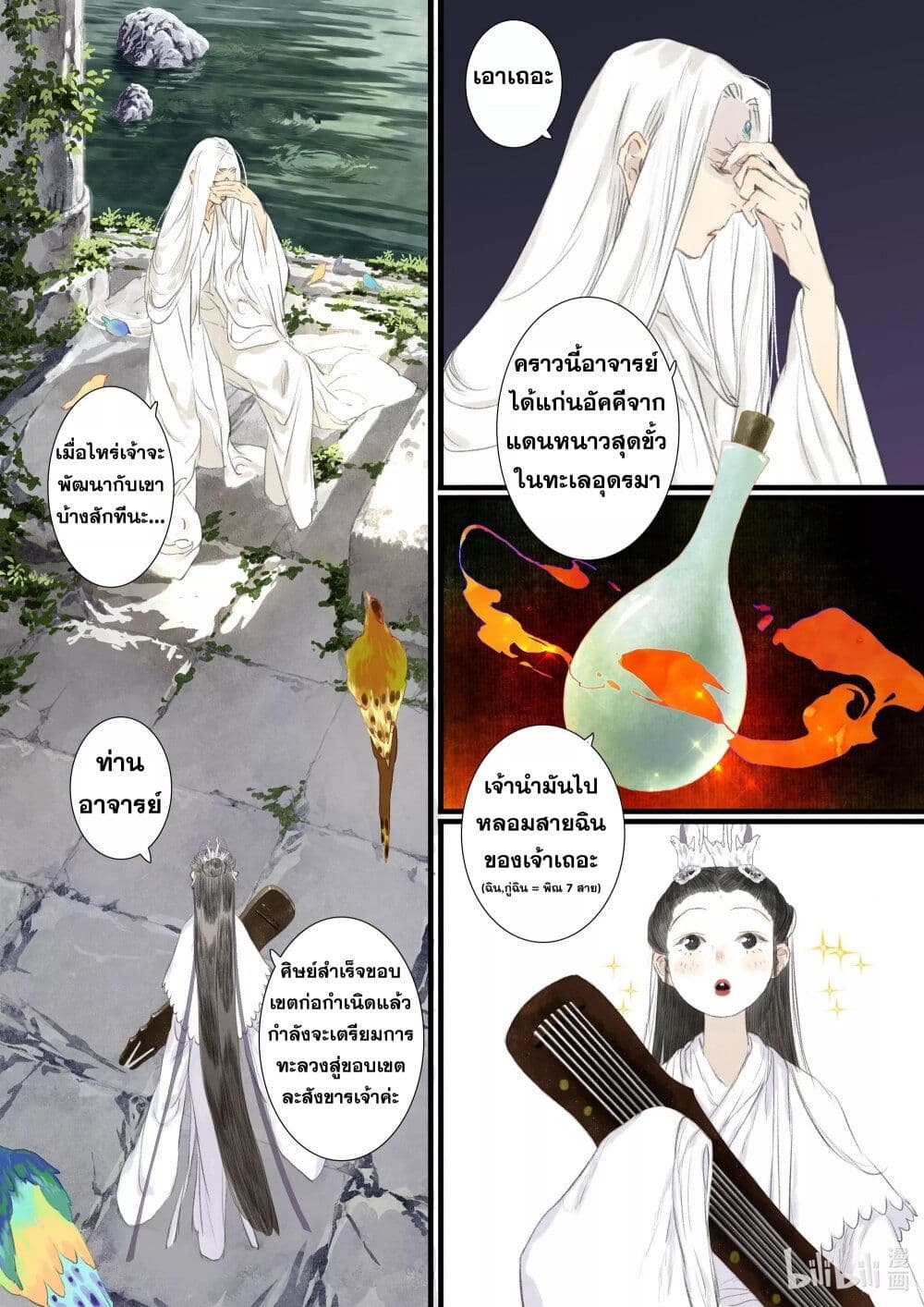 Song of the Sky Walkers ลำนำของผู้ล่องนภา page 6