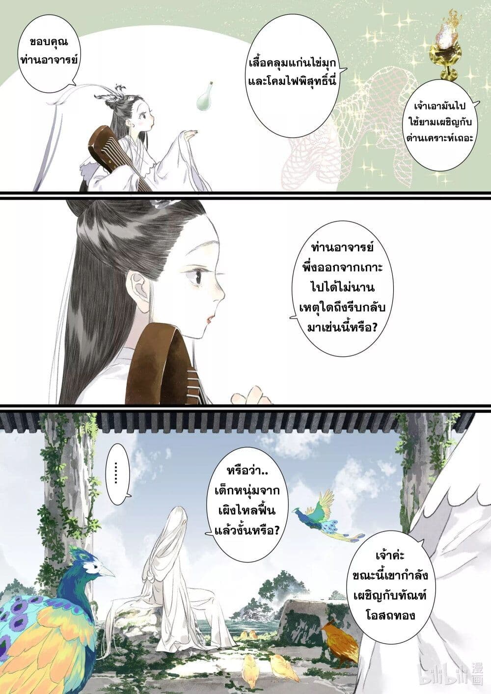 Song of the Sky Walkers ลำนำของผู้ล่องนภา page 7