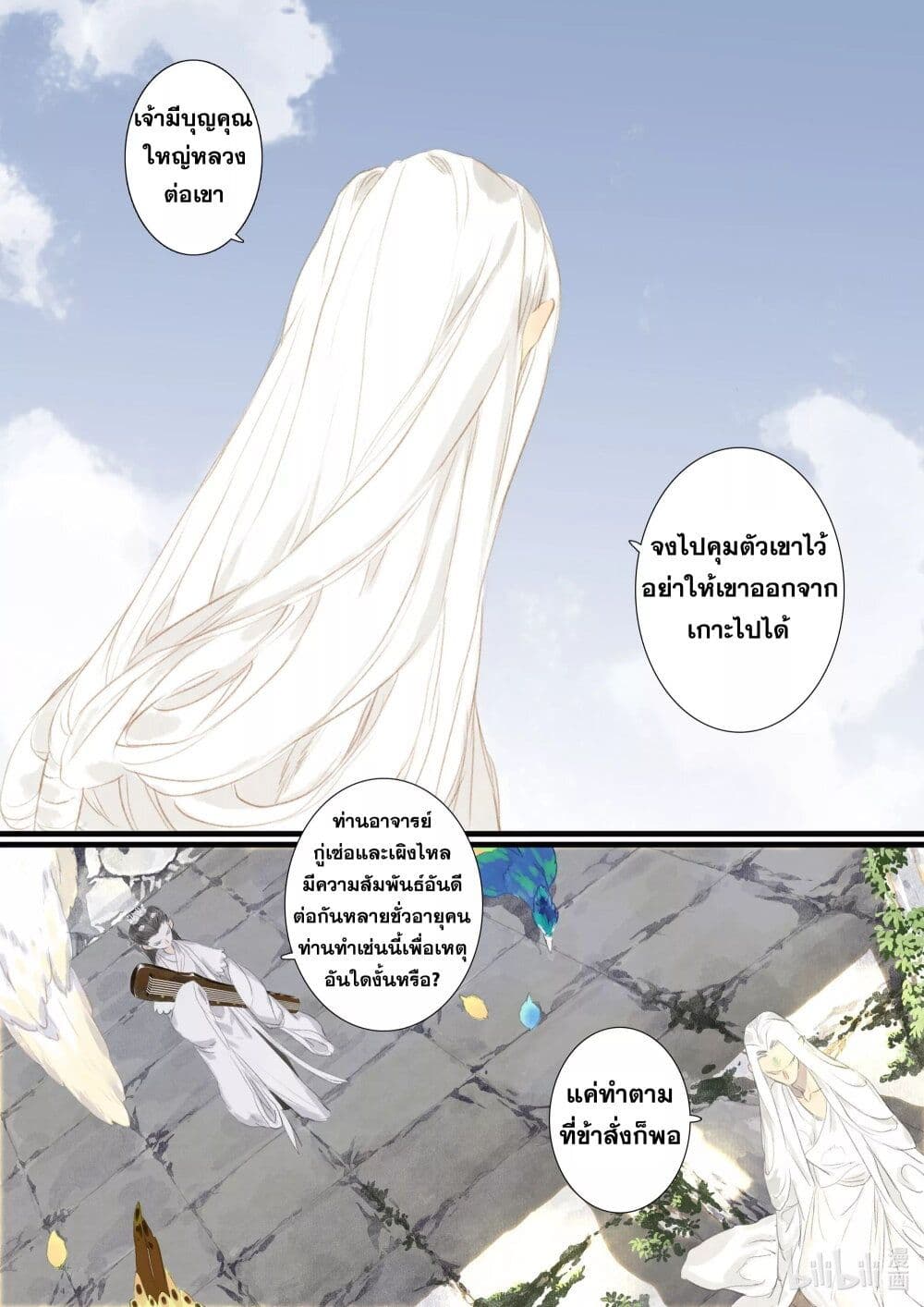 Song of the Sky Walkers ลำนำของผู้ล่องนภา page 8