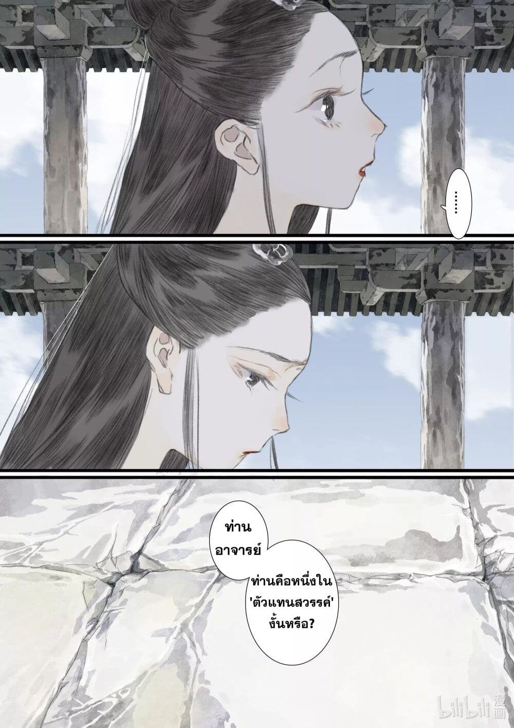 Song of the Sky Walkers ลำนำของผู้ล่องนภา page 9