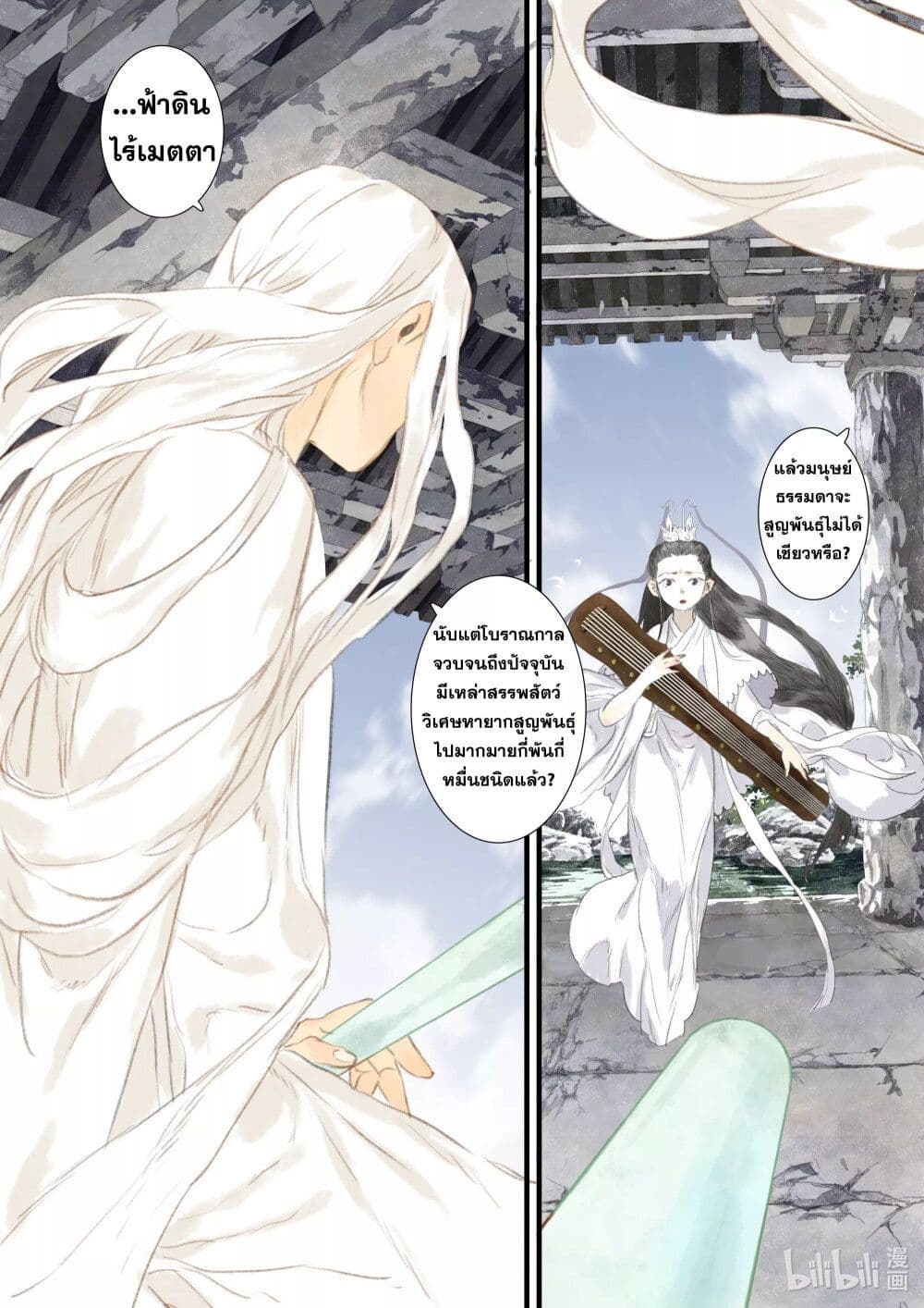 Song of the Sky Walkers ลำนำของผู้ล่องนภา page 10