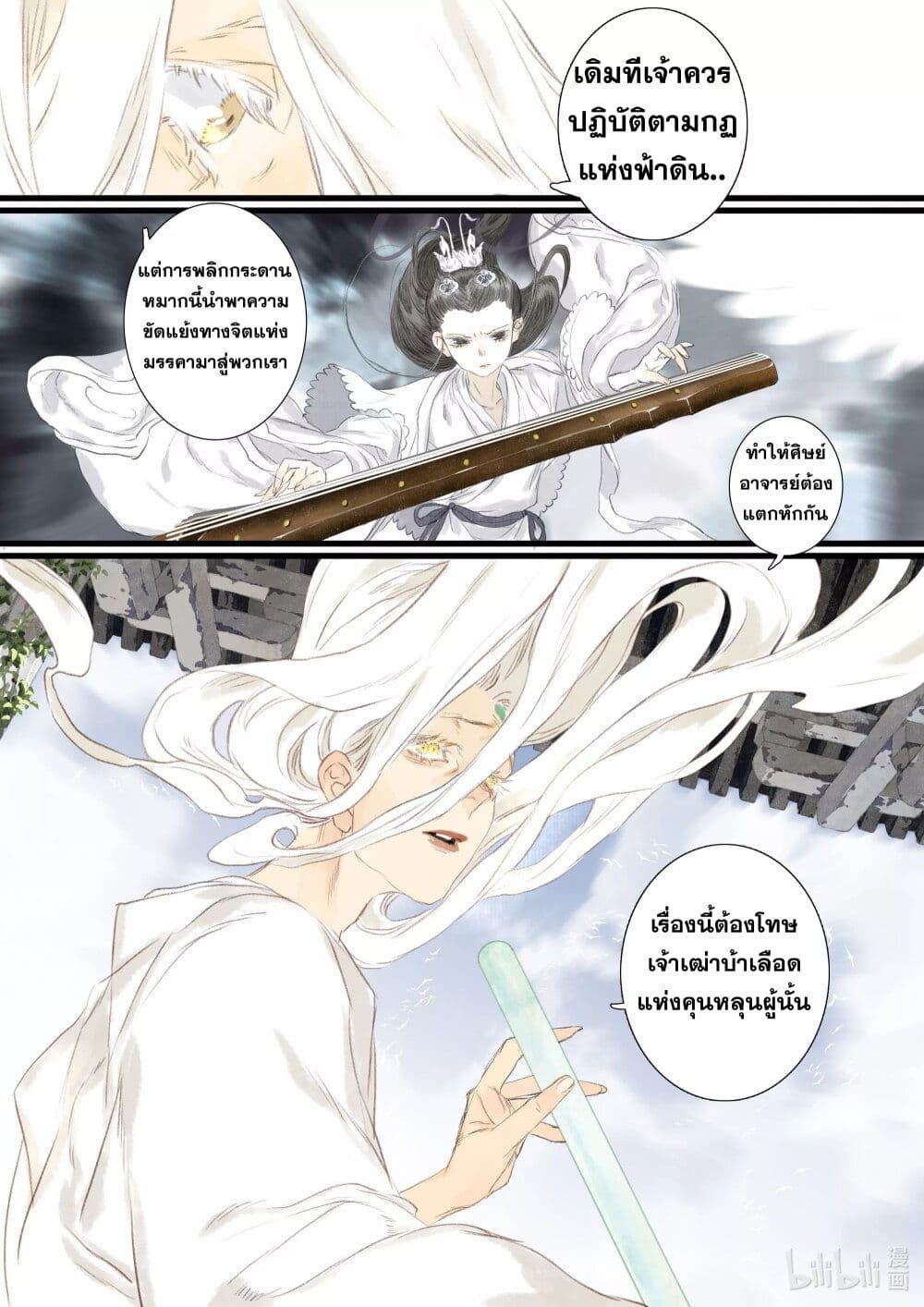 Song of the Sky Walkers ลำนำของผู้ล่องนภา page 11