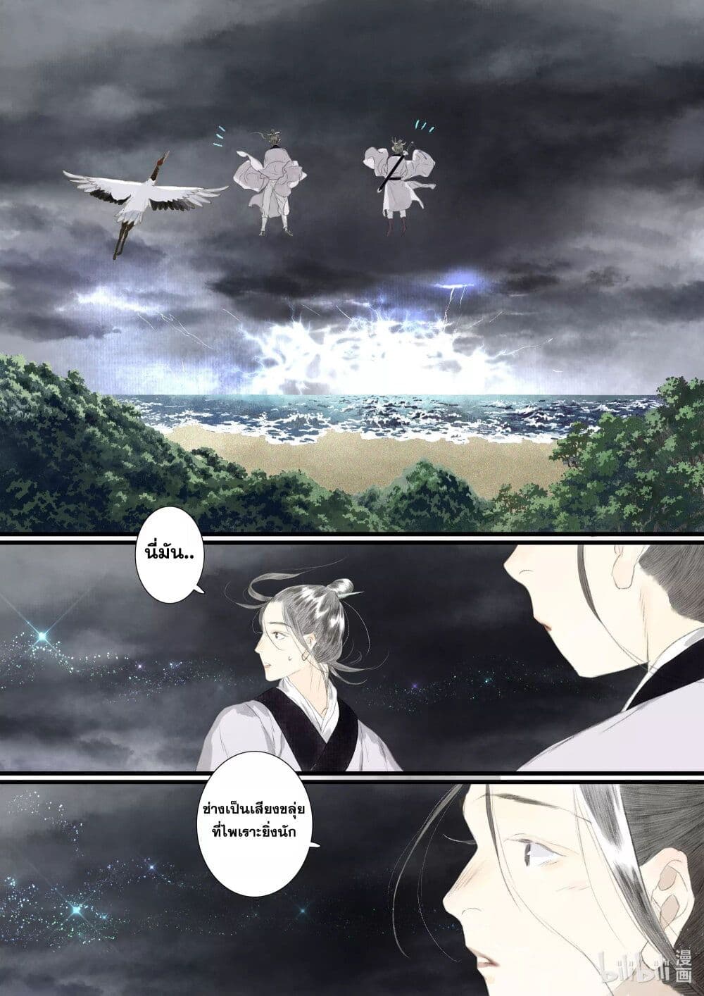 Song of the Sky Walkers ลำนำของผู้ล่องนภา page 12