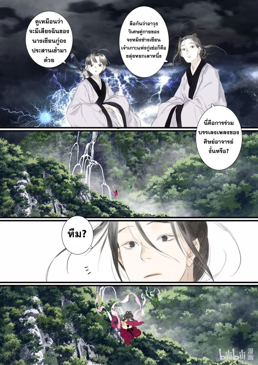 Song of the Sky Walkers ลำนำของผู้ล่องนภา page 13