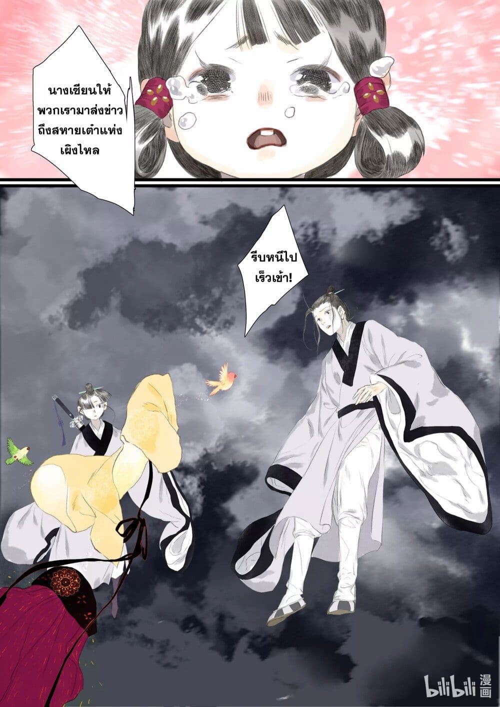 Song of the Sky Walkers ลำนำของผู้ล่องนภา page 14