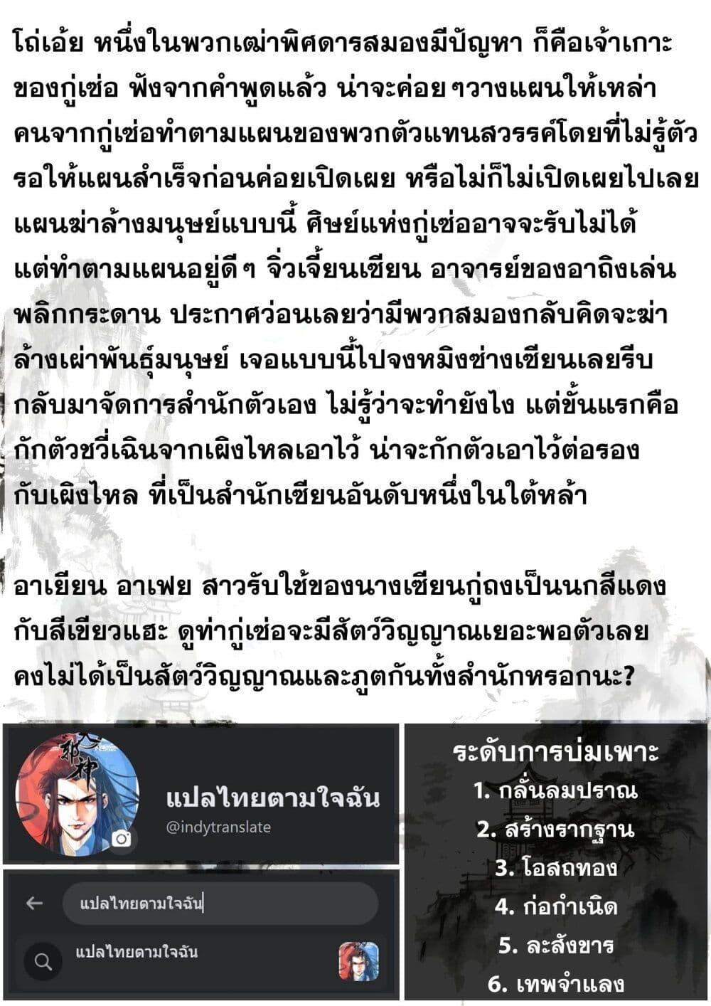 Song of the Sky Walkers ลำนำของผู้ล่องนภา page 15