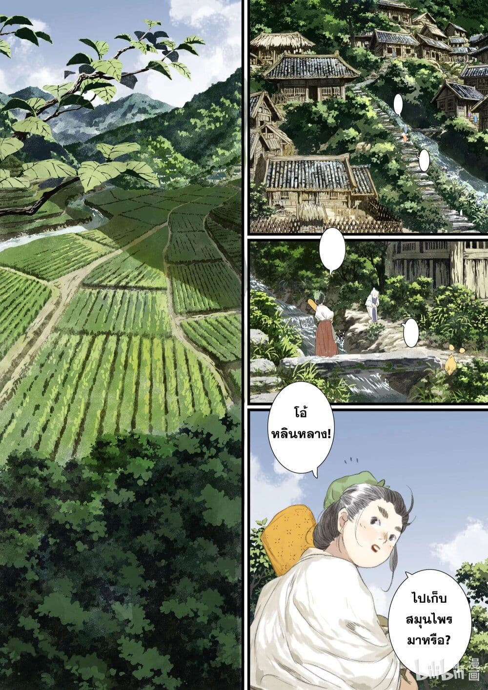 Song of the Sky Walkers ลำนำของผู้ล่องนภา page 3