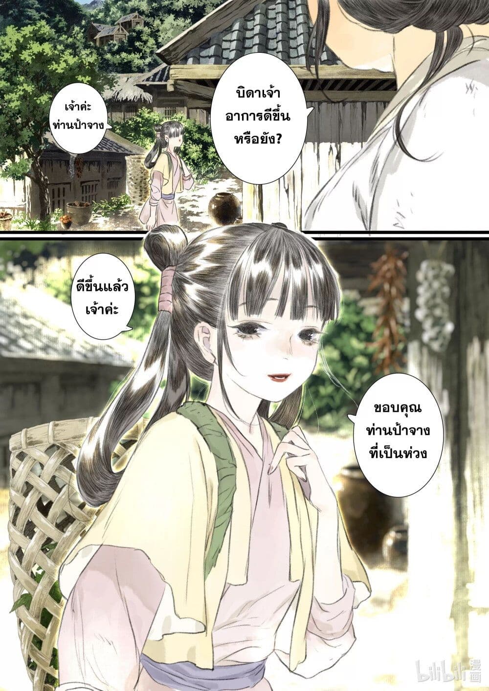 Song of the Sky Walkers ลำนำของผู้ล่องนภา page 4