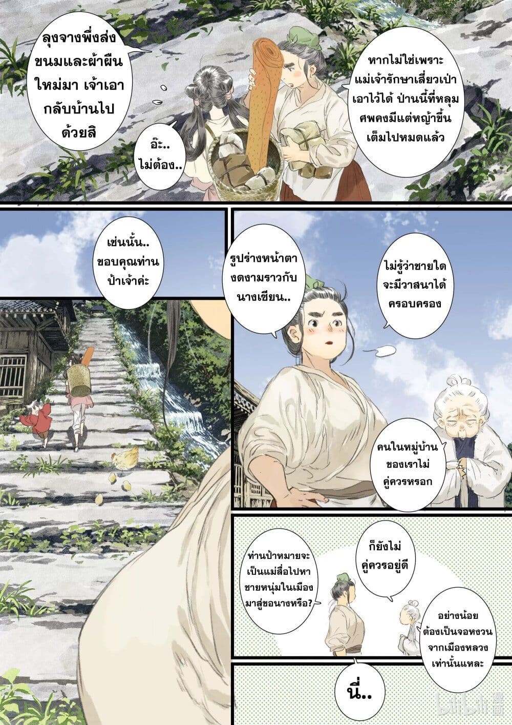 Song of the Sky Walkers ลำนำของผู้ล่องนภา page 5