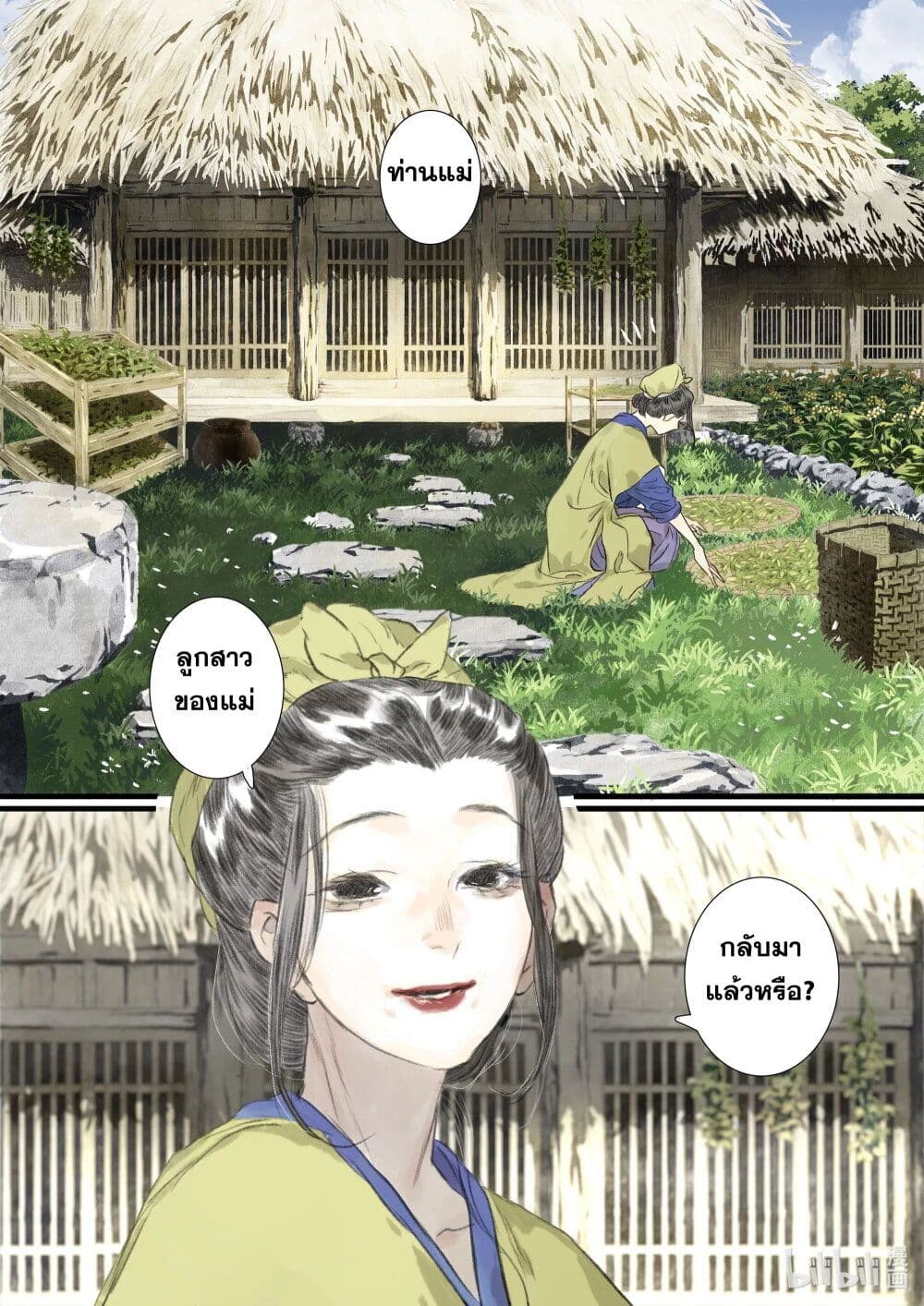 Song of the Sky Walkers ลำนำของผู้ล่องนภา page 7