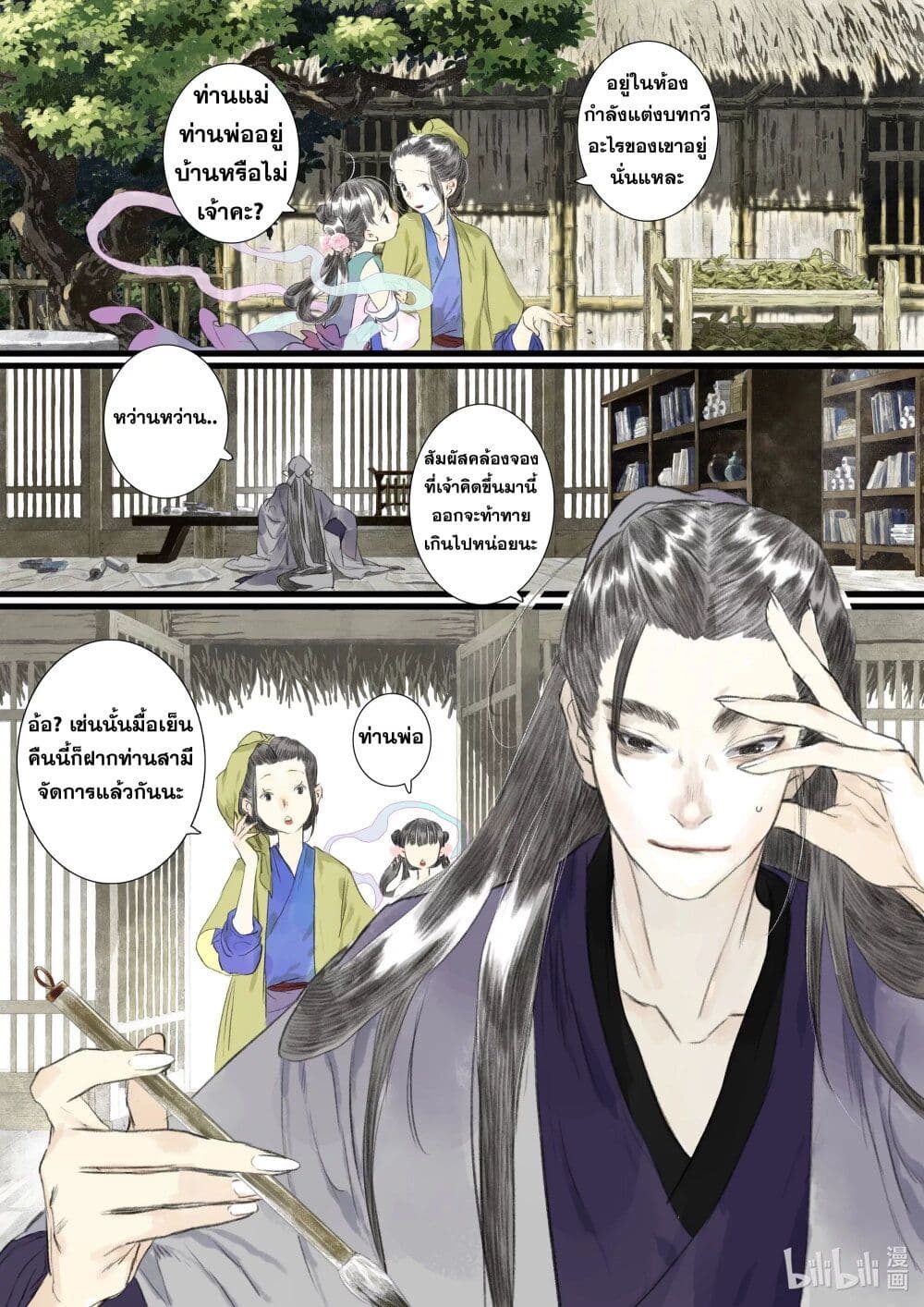 Song of the Sky Walkers ลำนำของผู้ล่องนภา page 8