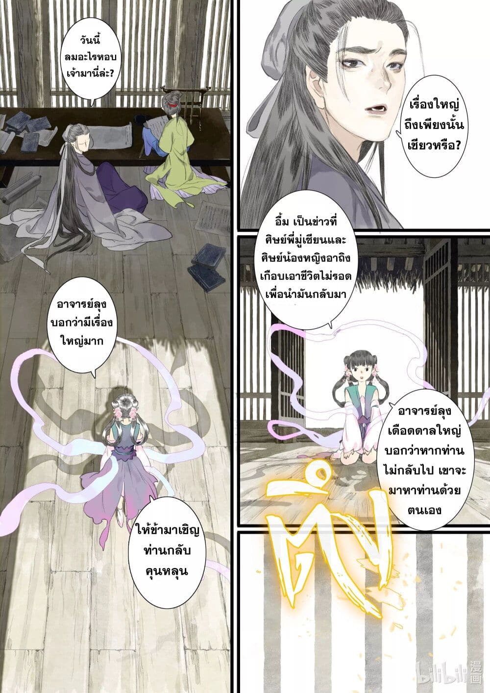 Song of the Sky Walkers ลำนำของผู้ล่องนภา page 9