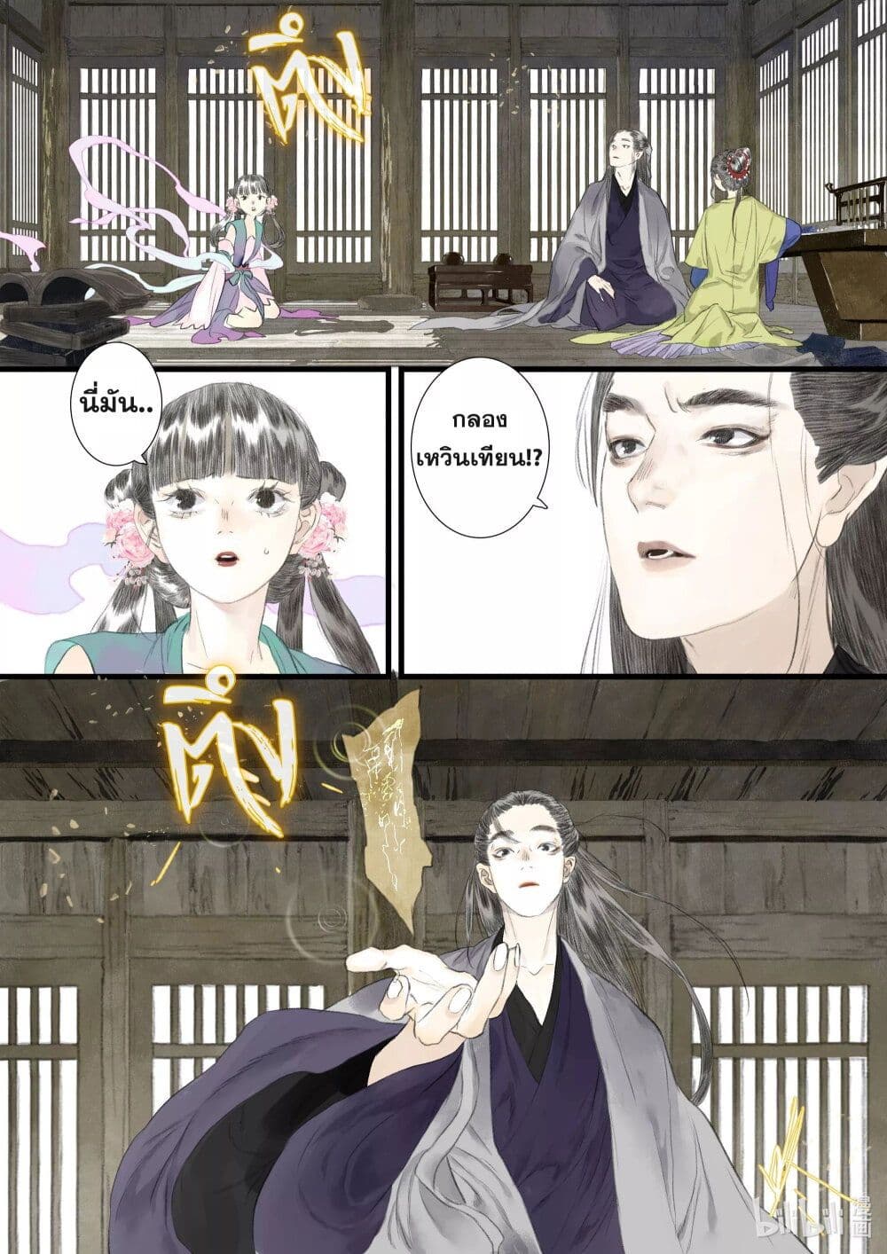 Song of the Sky Walkers ลำนำของผู้ล่องนภา page 10