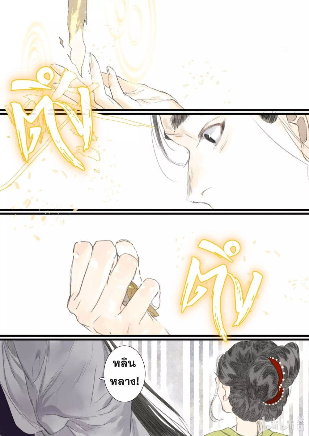 Song of the Sky Walkers ลำนำของผู้ล่องนภา page 11