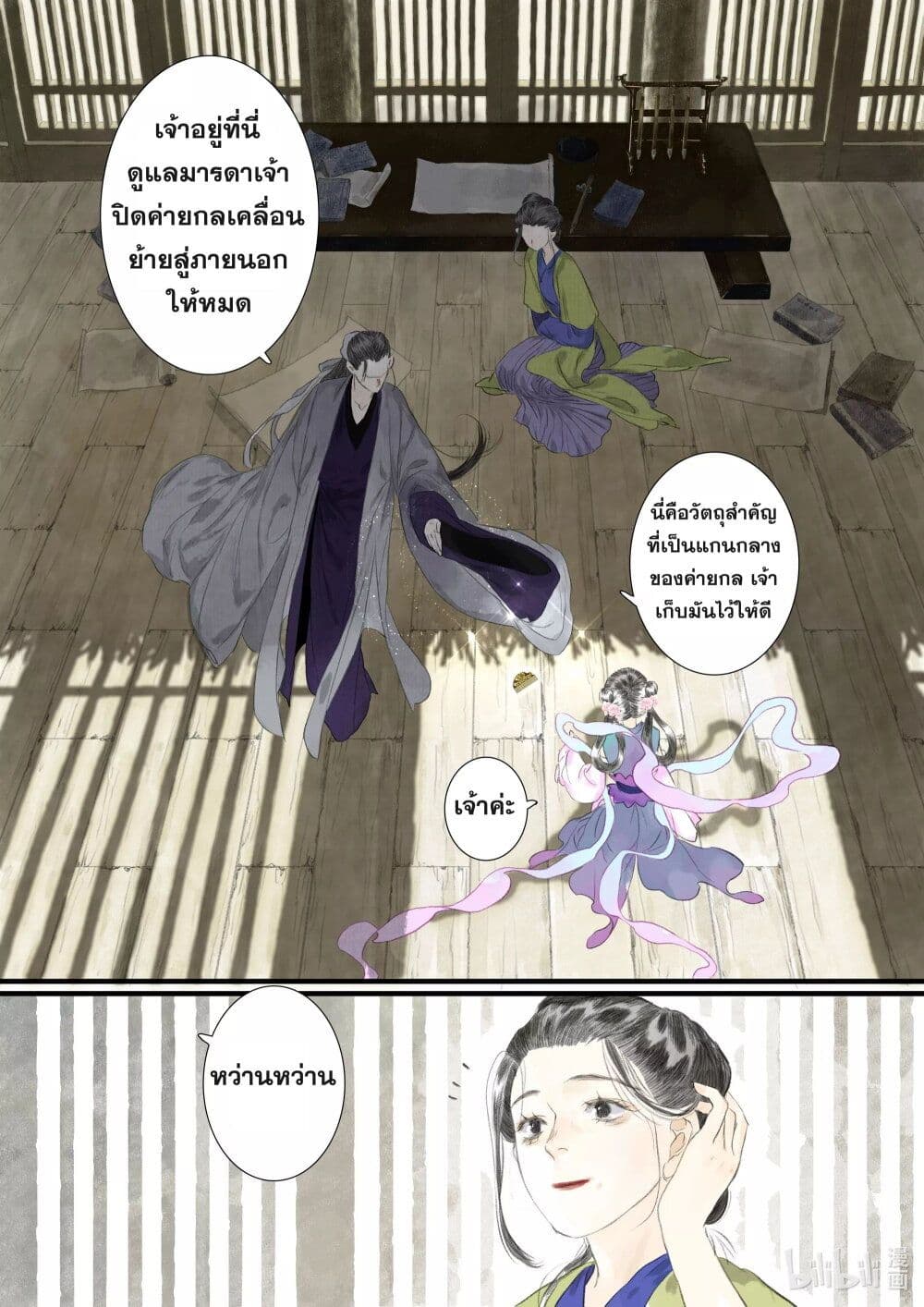 Song of the Sky Walkers ลำนำของผู้ล่องนภา page 12