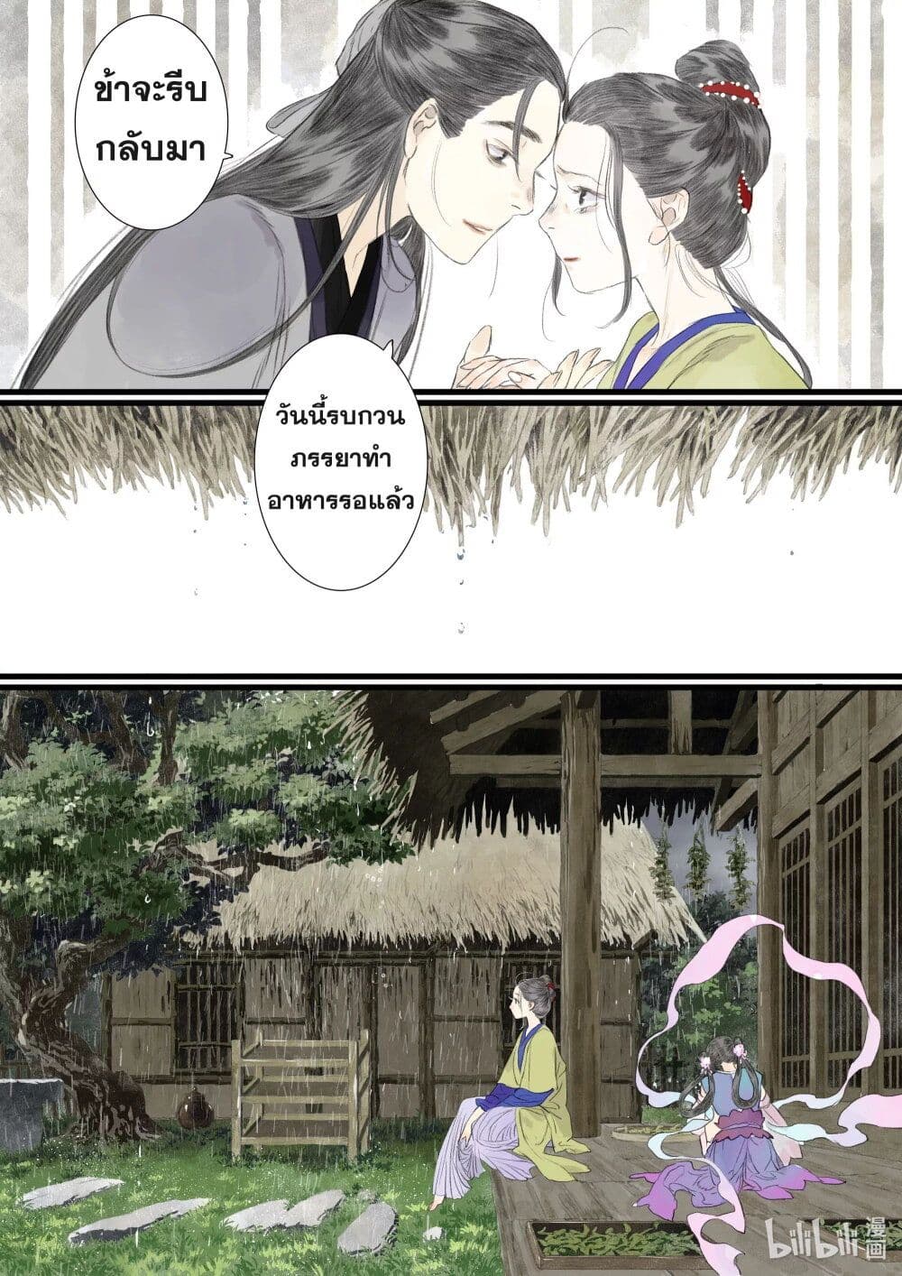 Song of the Sky Walkers ลำนำของผู้ล่องนภา page 13