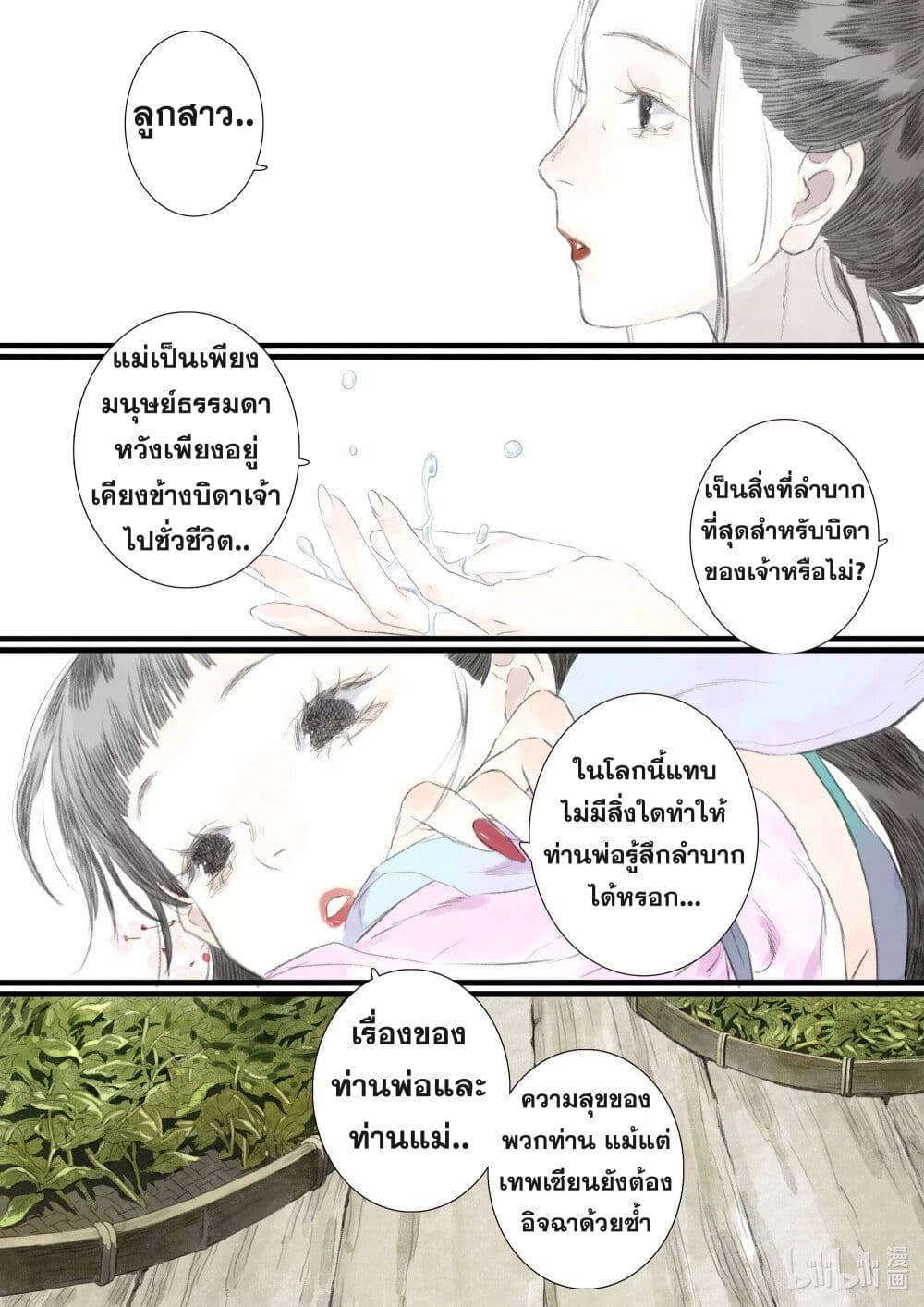 Song of the Sky Walkers ลำนำของผู้ล่องนภา page 14