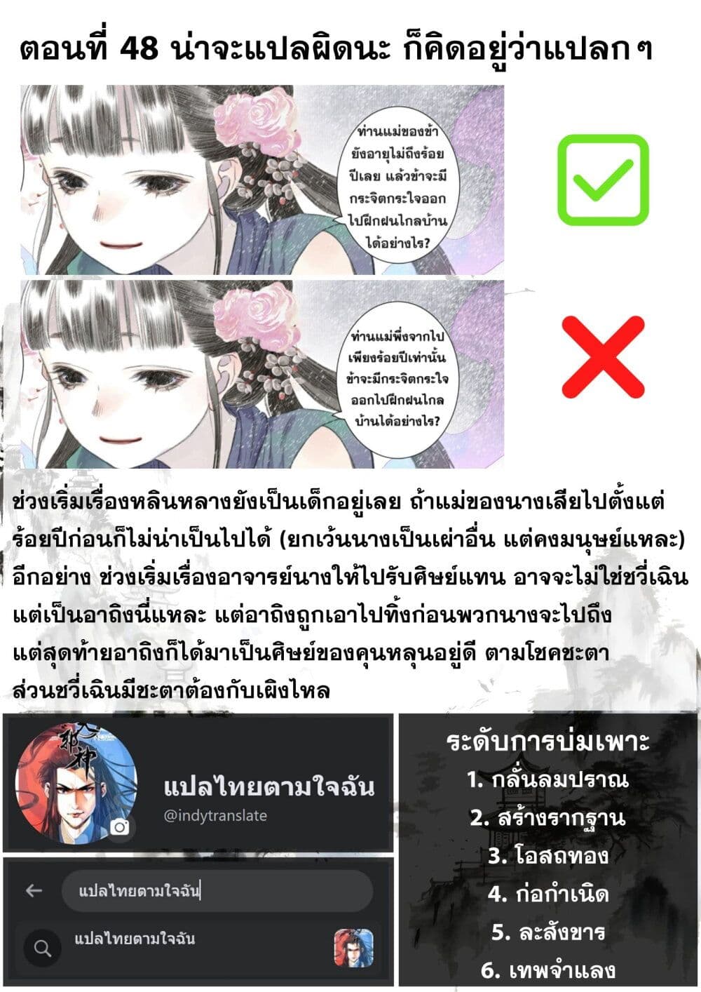 Song of the Sky Walkers ลำนำของผู้ล่องนภา page 15