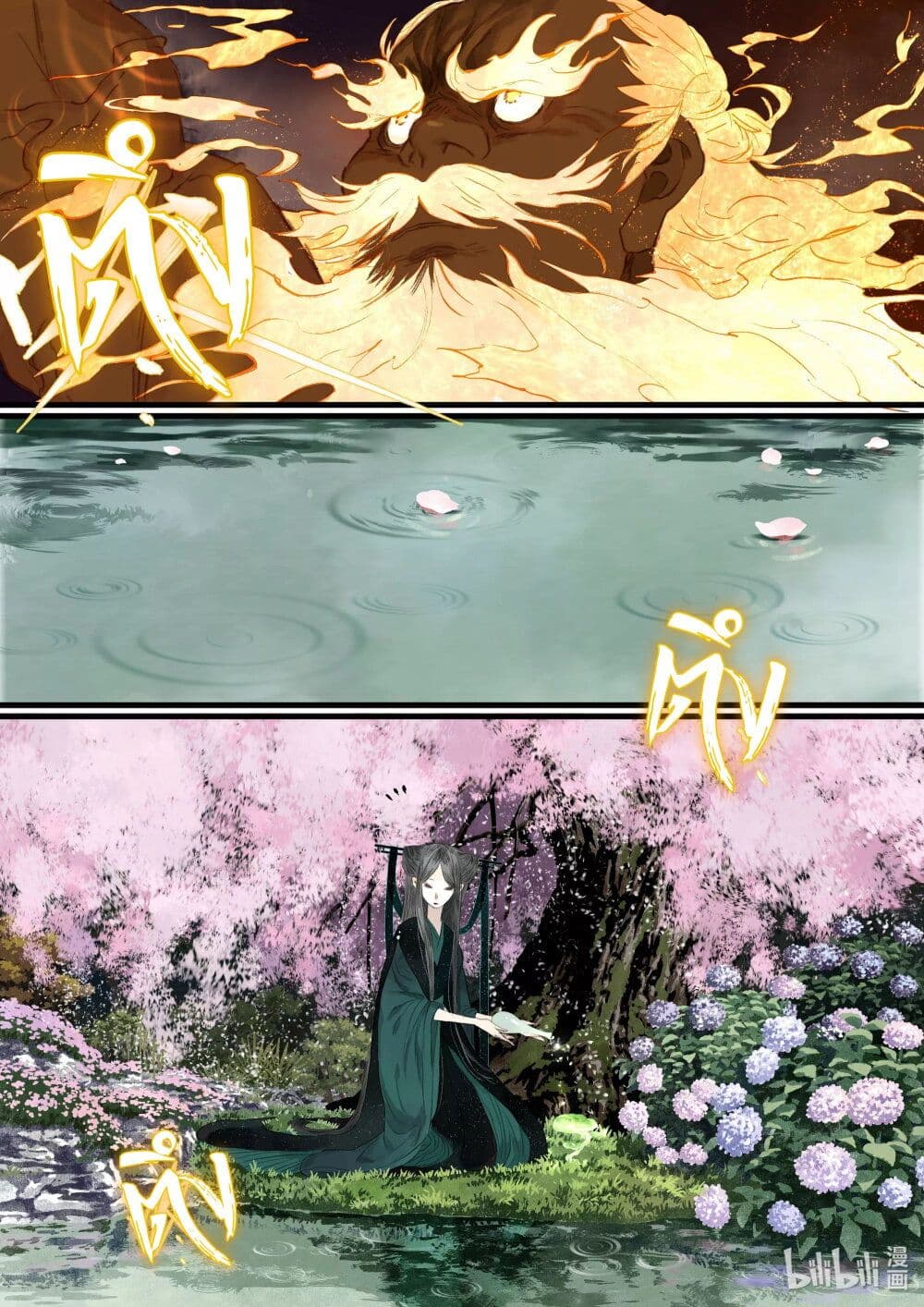 Song of the Sky Walkers ลำนำของผู้ล่องนภา page 6