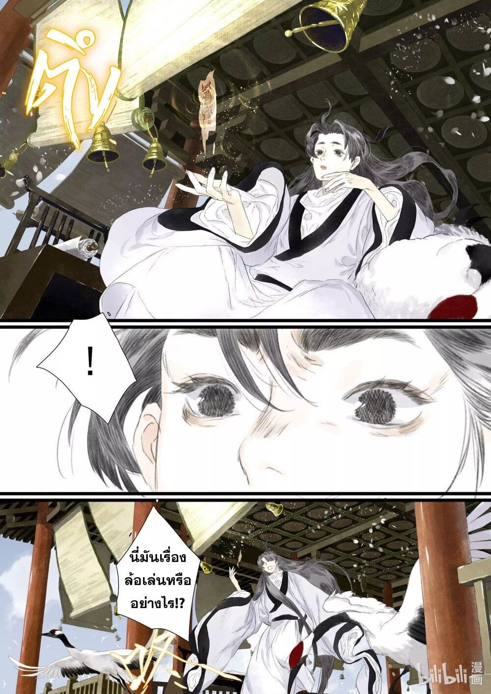 Song of the Sky Walkers ลำนำของผู้ล่องนภา page 9