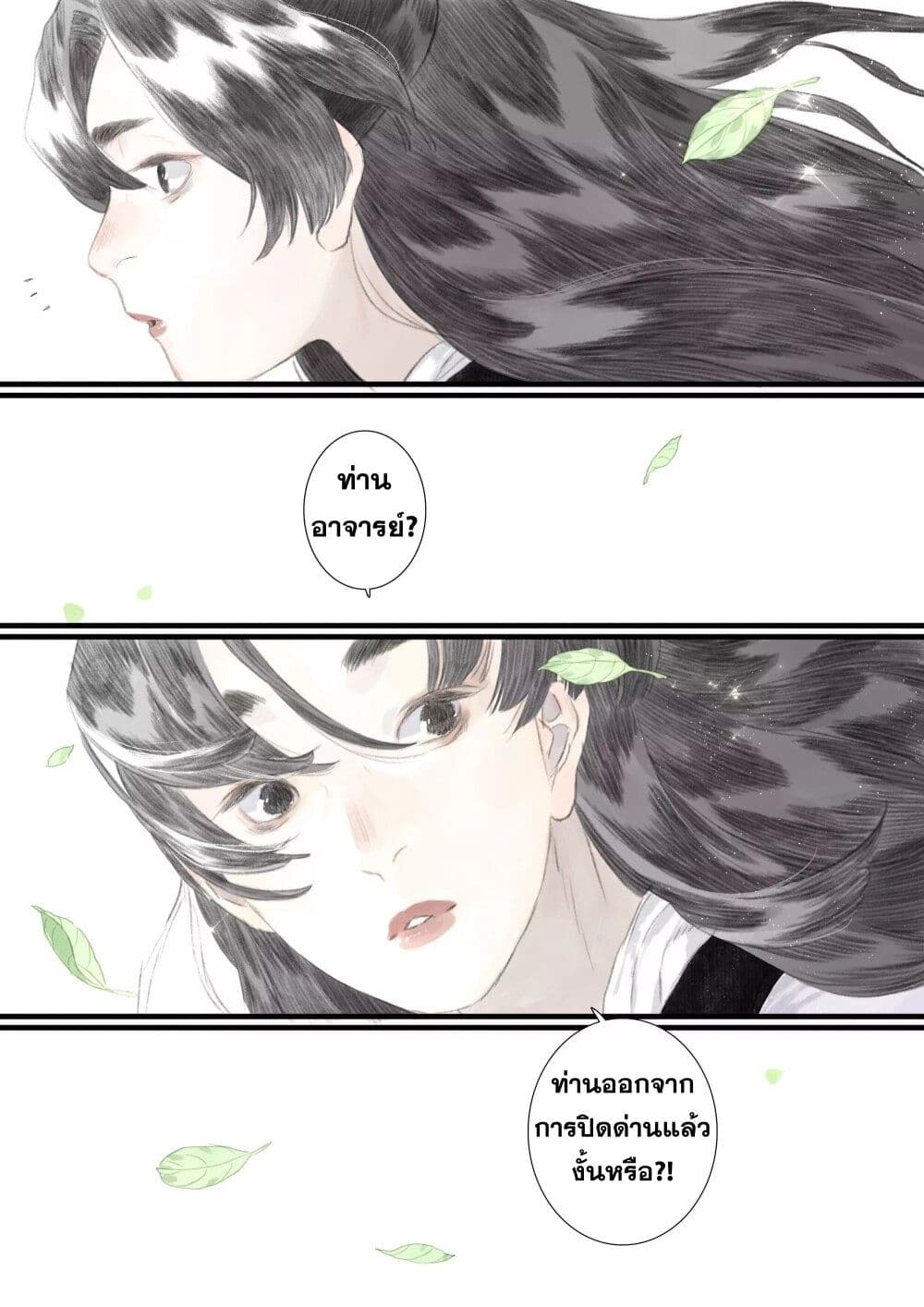Song of the Sky Walkers ลำนำของผู้ล่องนภา page 10
