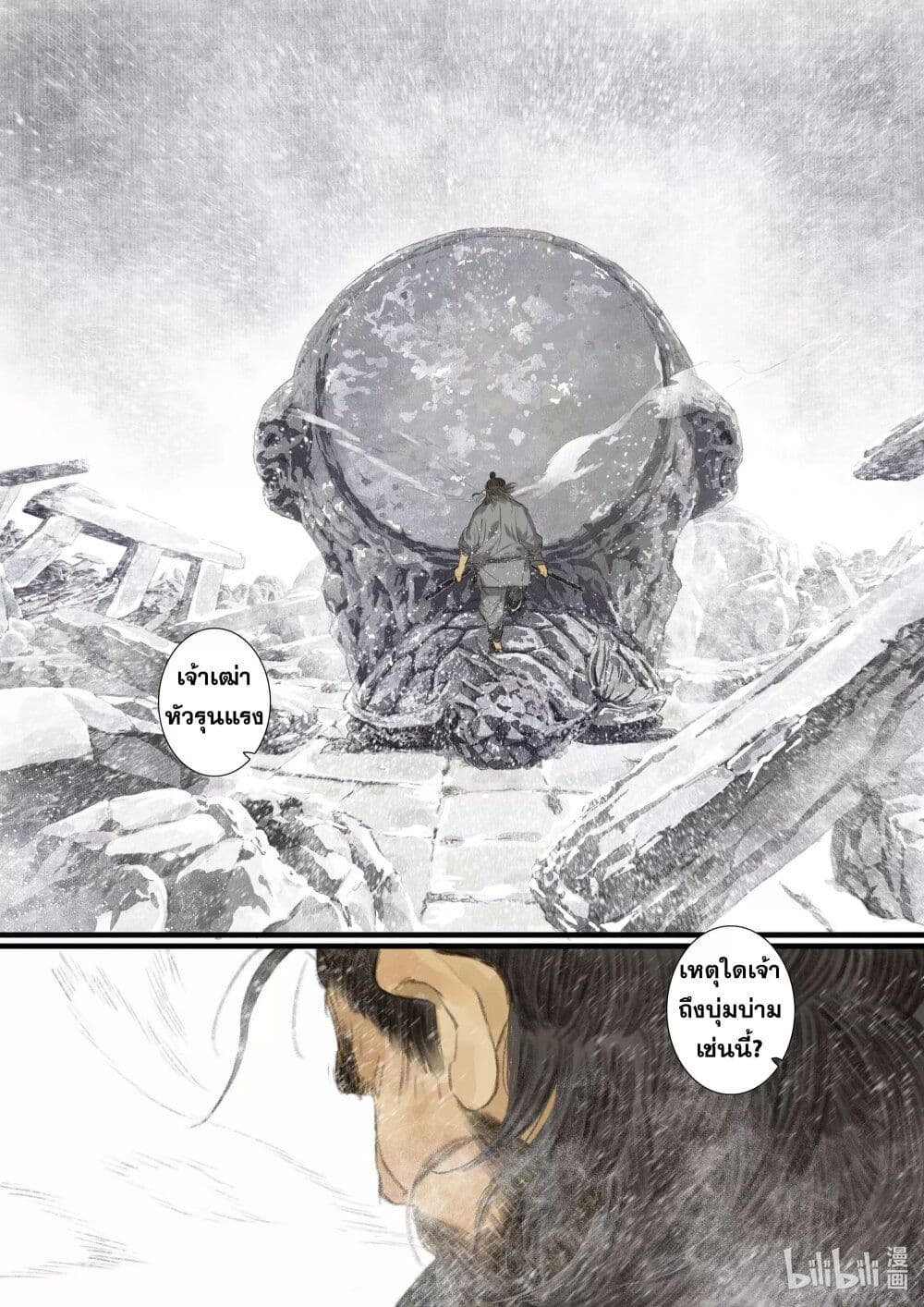 Song of the Sky Walkers ลำนำของผู้ล่องนภา page 12
