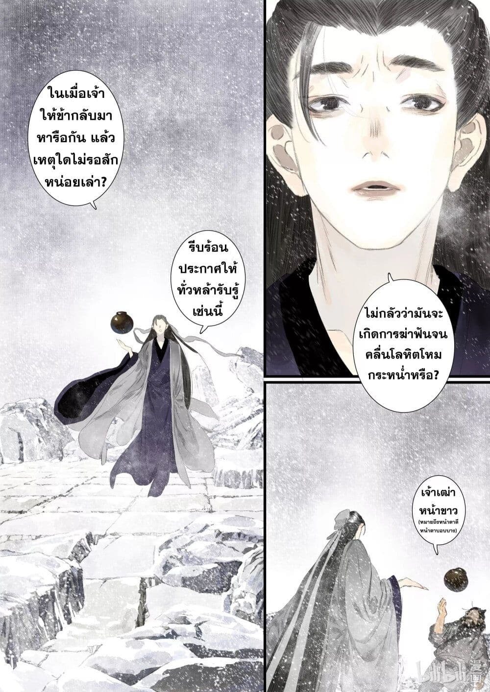 Song of the Sky Walkers ลำนำของผู้ล่องนภา page 13