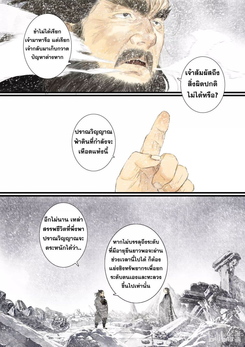 Song of the Sky Walkers ลำนำของผู้ล่องนภา page 14